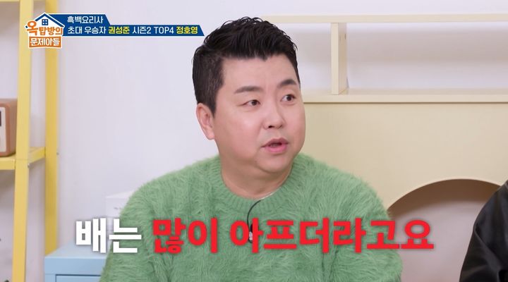 [서울=뉴시스] 22일 오후 방송된 KBS 2TV 예능 프로그램 '옥탑방의 문제아들'에는 정호영 셰프가 게스트로 등장했다. (사진=KBS 제공) 2026.01.22. photo@newsis.com *재판매 및 DB 금지