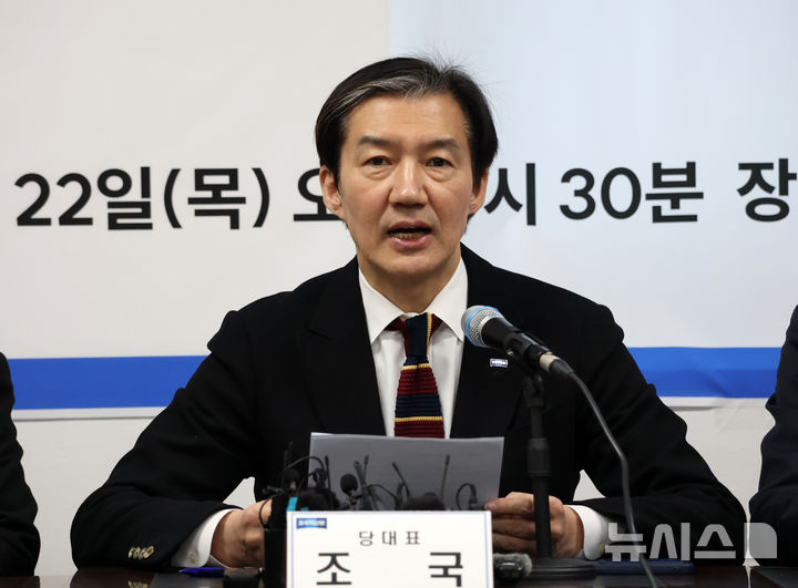 조국, 민주당 합당 제안에 "국민 마음이 가리키는 방향에 따라 결정할 것" [뉴시스Pic]