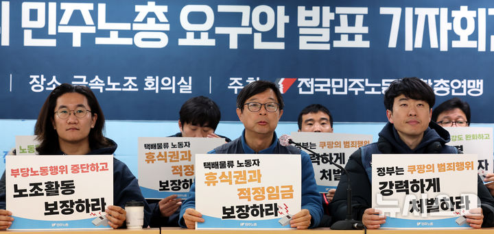 민주노총 "쿠팡, 초심야시간 배송 규제하고 야간노동 46시간 제한해야"