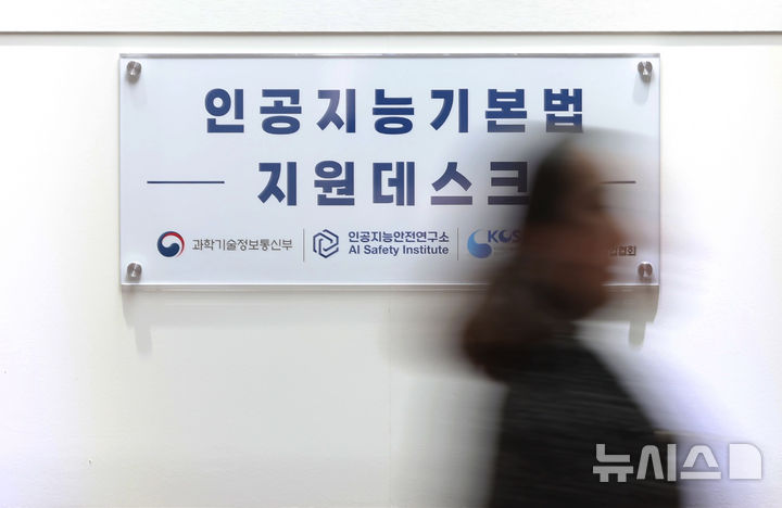 [서울=뉴시스] 조성우 기자 = AI 기본법 시행 첫날인 22일 서울 서울 송파구 한국인공지능·소프트웨어산업협회 출입구에 인공지능기본법 지원데스크 현판이 걸려있다. 2026.01.22. xconfind@newsis.com