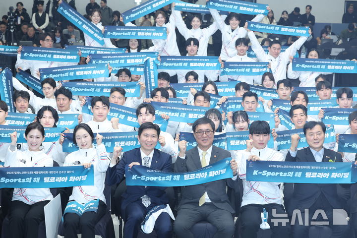 [서울=뉴시스] 조성우 기자 = 22일 오후 송파구 올림픽파크텔에서 열린 2026 밀라노 동계올림픽 선수단 결단식에서 출전 선수와 감독을 비롯한 참석자들이 단체 기념촬영을 하고 있다. 2026.01.22. xconfind@newsis.com