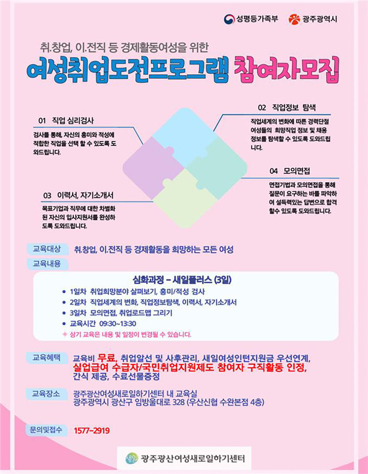 [광주=뉴시스] 광주 광산여성새로일하기센터 '2026년 여성취업도전프로그램' 참여자 모집. (사진=광산여성새로일하기센터 제공). photo@newsis.com *재판매 및 DB 금지