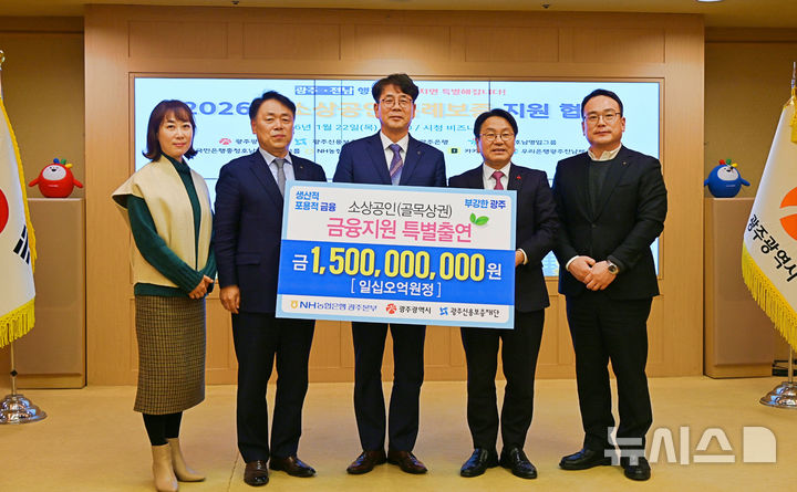 NH농협은행 광주본부는 22일 광주시청에서 강기정 광주시장, 염규송 광주신용보증재단 이사장 등이 참석한 가운데 '‘2026년 소상공인 특례보증 대출 지원사업 협약'을 체결했다. (사진=농협광주본부 제공) photo@newsis.com *재판매 및 DB 금지