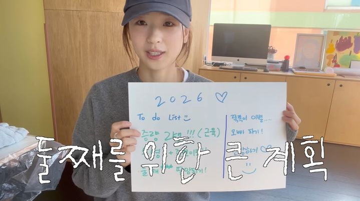 [서울=뉴시스] 전 리듬체조 선수 손연재가 22일 유튜브 채널을 통해 새해 목표로 둘째 임신을 꼽았다. (사진=손연재 유튜브 채널 화면 캡처) 2026.01.23. photo@newsis.com *재판매 및 DB 금지