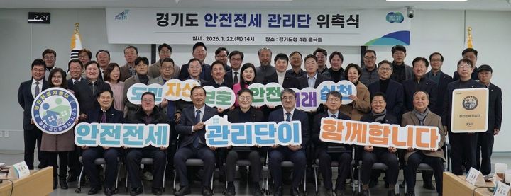 [수원=뉴시스] 안전전세 관리단 위촉식. (사진=경기도 제공) 2026.01.23. photo@newsis.com *재판매 및 DB 금지