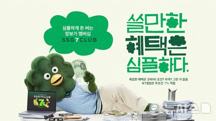 [서울=뉴시스] SSG닷컴이 장보기 특화 멤버십 '쓱7클럽'의 브랜딩 페이지를 열고 본격적인 홍보 캠페인을 전개한다고 23일 밝혔다. 혜택 직관성을 알리는 데 방점을 둔 캠페인은 멤버십 핵심인 7% 적립을 상징하는 캐릭터 모델 '쓱칠이'를 활용해 '쓸만한 혜택은 단순하다'는 메시지를 전하는 데 초점을 맞췄다. 사진은 브랜딩 페이지 이미지. (사진=SSG닷컴 제공) 2026.01.23. photo@newsis.com