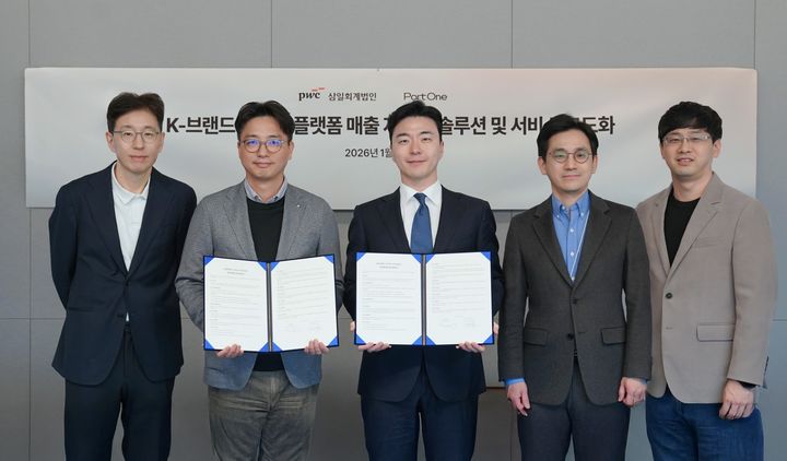 지난22일 삼일PwC와 코리아포트원이 온라인 플랫폼 정산 솔루션 고도화를 위한 업무협약을 체결했다. (왼쪽부터)이승환 삼일PwC AX 노드 리더, 전용욱 파트너, 한승호 코리아포트원 최고전략책임자, 이승욱, 김재동 삼일PwC 파트너.(사진=삼일PwC 제공) photo@newsis.com *재판매 및 DB 금지