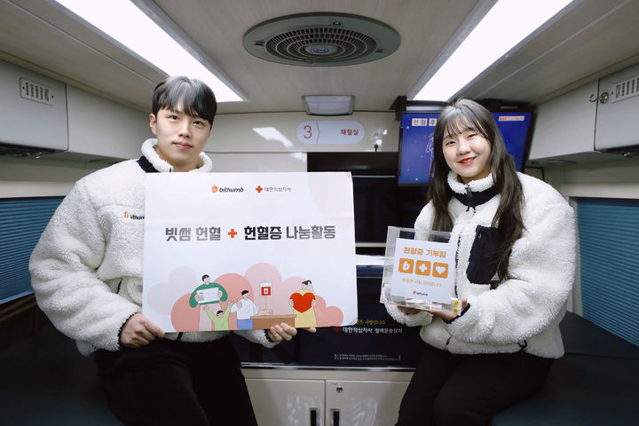 빗썸은 지난 21일 임직원 헌혈·헌혈증 기부 봉사활동을 진행했다.(사진=빗썸 제공) *재판매 및 DB 금지