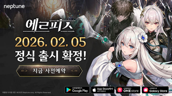 [서울=뉴시스] 넵튠이 지난해 7월 퍼블리싱 계약을 체결한 비주얼 스쿼드 역할수행게임(RPG) '에르피스'의 국내 출시일을 내달 5일로 확정했다. (사진=넵튠 제공) *재판매 및 DB 금지