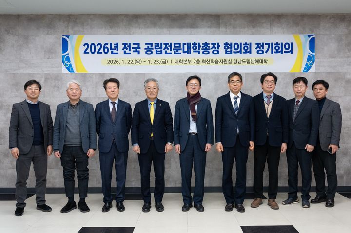 [거창=뉴시스] 2026년 전국 공립전문대학 총장협의회 정기총회 (사진=거창대학 제공) 2026. 01. 23. photo@newsis.com *재판매 및 DB 금지