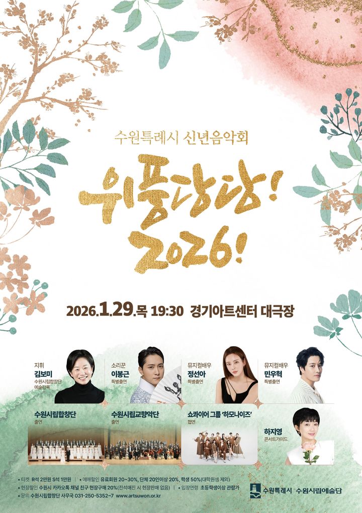 [수원=뉴시스] 홍보물. (사진=수원시 제공) 2026.01.23. photo@newsis.com *재판매 및 DB 금지