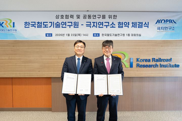 [서울=뉴시스] 사공 명 철도연 원장(왼쪽)과 신형철 극지연 원장이 지난 22일 경기 의왕 철도연 본원에서 극한지 운송·물류 기술교류 및 융합연구 활성화를 위한 업무협약을 체결하고 기념촬영을 하고 있다. 2026.01.23. (사진= 제공) photo@newsis.com *재판매 및 DB 금지