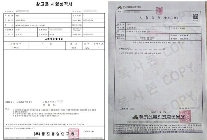 [서울=뉴시스] 삼화식품공사가 공개한 동진생명연구원(왼쪽)과 한국과학식품연구원 시험 결과지.(사진=삼화식품공사 제공) *재판매 및 DB 금지