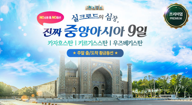 [서울=뉴시스]홈앤쇼핑, 중앙아시아 3개국 특집방송 실시.(사진=홈앤쇼핑 제공) 2026.01.23. photo@newsis.com *재판매 및 DB 금지