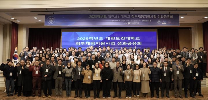 [대전=뉴시스] 대전보건대 '정부재정지원사업 성과공유회' 기념촬영. (사진=대전보건대 제공) 2026.01.23. photo@newsis.com *재판매 및 DB 금지