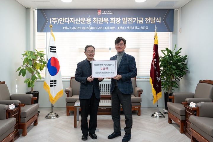 [서울=뉴시스] 심종혁(왼쪽) 서강대 총장과 최권욱 안다자산운용 회장이 기금 전달식에서 기념 촬영을 하고 있다. (사진=서강대 제공) 2026.01.23. photo@newsis.com *재판매 및 DB 금지