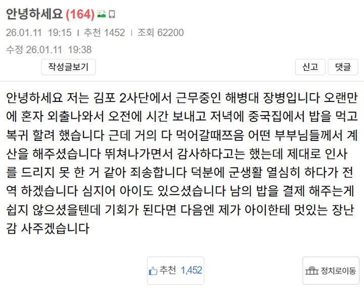 군인 밥값 대신 낸 '천사 부부'에…김포시 직접 나섰다
