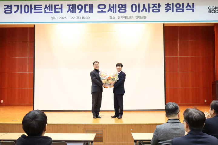 오세영 경기아트센터 신임 이사장 취임 - 뉴스 썸네일 이미지