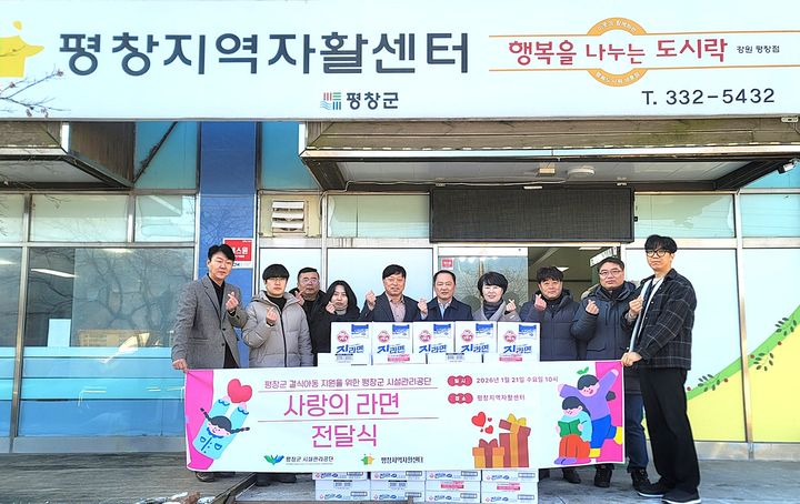 [평창=뉴시스] 평창지역자활센터 동절기 결식 우려 아동을 위한 긴급 구호 물품을 전달하고 있다. (사진=평창군 제공) 2026.01.23. photo@newsis.com *재판매 및 DB 금지