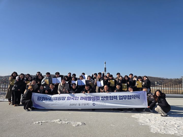 경기관광공사, 인바운드 여행사 31개사와 인바운드 관광 협력을 위한 MOU 체결(사진=경기관광공사 제공) *재판매 및 DB 금지