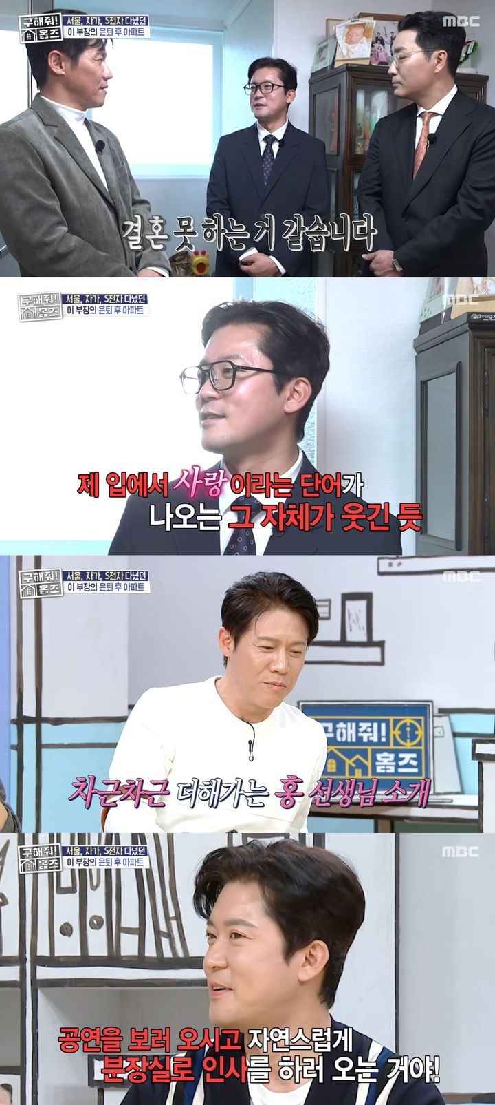 [서울=뉴시스] 지난 22일 방송한 MBC TV 예능 프로그램 '구해줘! 홈즈'에 배우 박호산·하도권이 게스트로 출연했다. (사진=MBC '구해줘! 홈즈' 캡처) 2026.01.23. photo@newsis.com *재판매 및 DB 금지