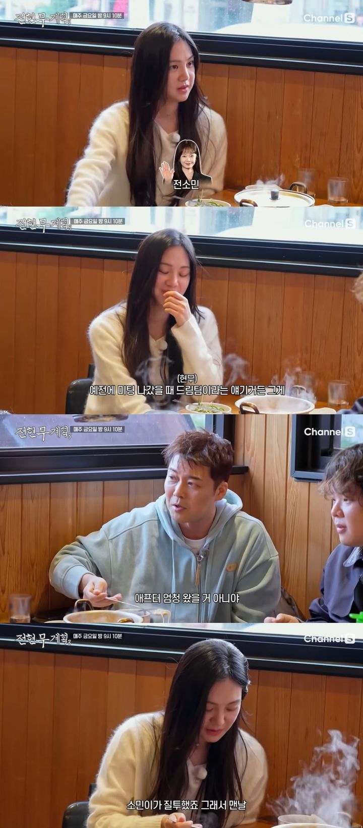 [서울=뉴시스] 배우 한지은이 23일 방송하는 채널S 예능 프로그램 '전현무계획3'에 게스트로 출연한다. (사진=채널S '전현무계획3' 캡처) 2026.01.23. photo@newsis.com *재판매 및 DB 금지