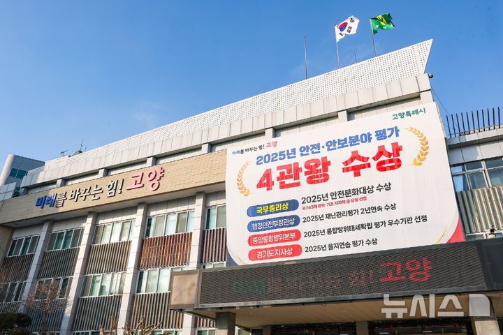 [고양=뉴시스] 경기 고양시청. (사진=뉴시스 DB). photo@newsis.com 