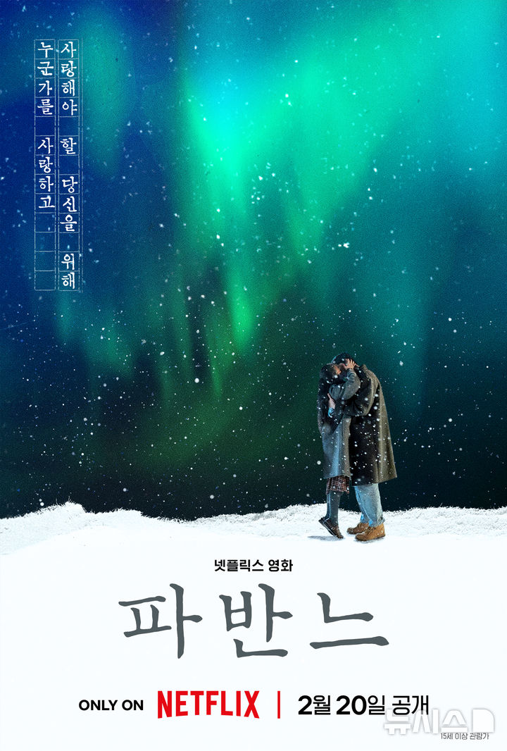 고아성·변요한 청춘 멜로 '파반느' 내달 20일 공개