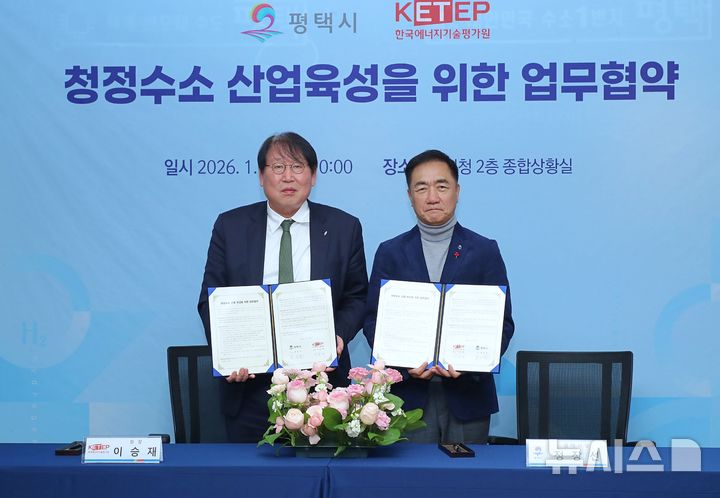 평택시, 에너지기술평가원과 '청정수소 산업 육성' 협약 - 뉴스 썸네일 이미지
