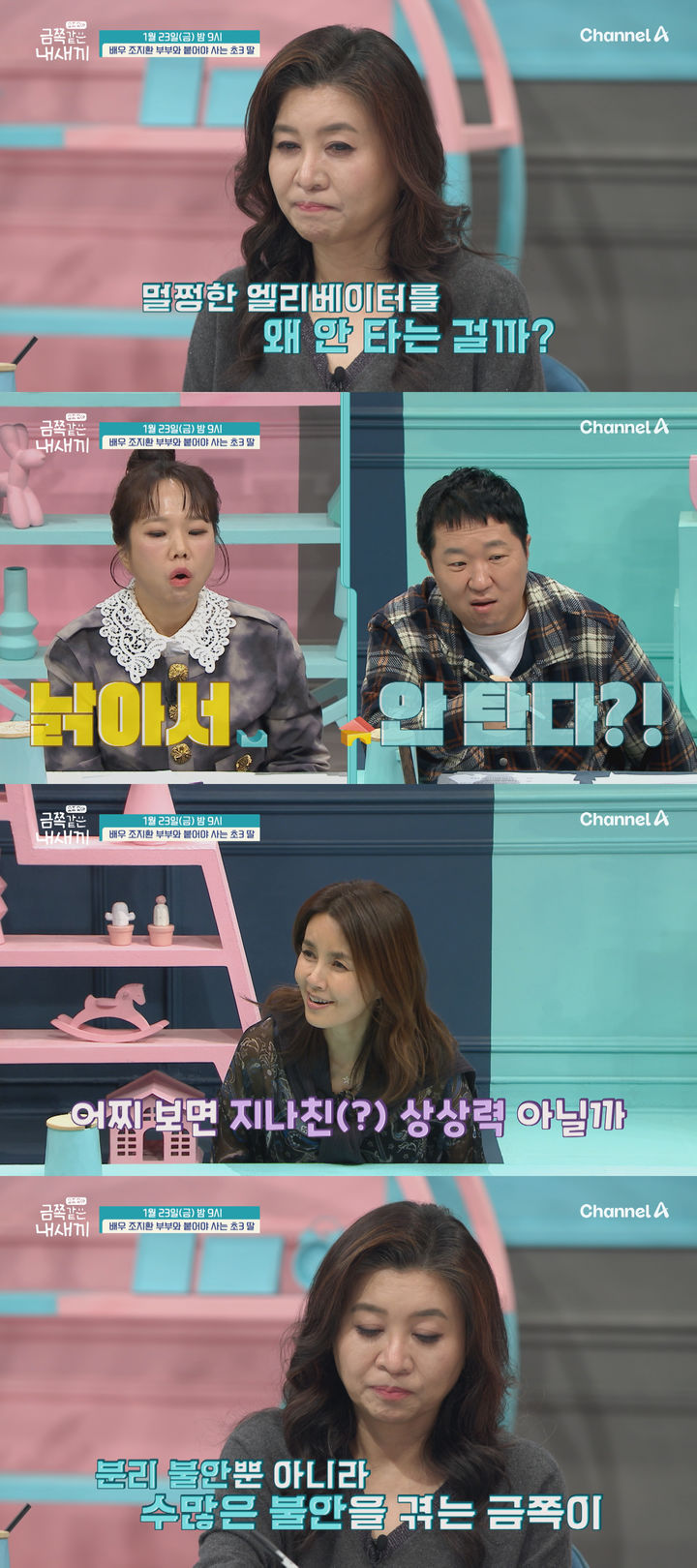 [서울=뉴시스]'요즘 육아 - 금쪽같은 내 새끼'(사진=채널A 제공) 2026.01.23. photo@newsis.com *재판매 및 DB 금지
