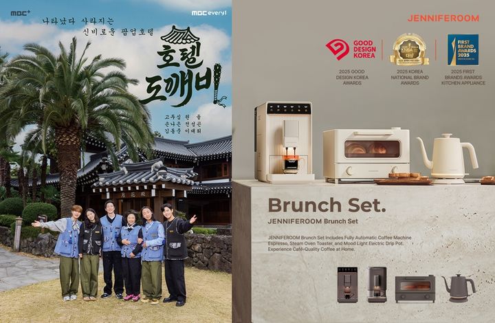 [서울=뉴시스]'호텔 도깨비'에 등장한 제니퍼룸.(사진=제니퍼룸 제공) 2026.01.24. photo@newsis.com *재판매 및 DB 금지