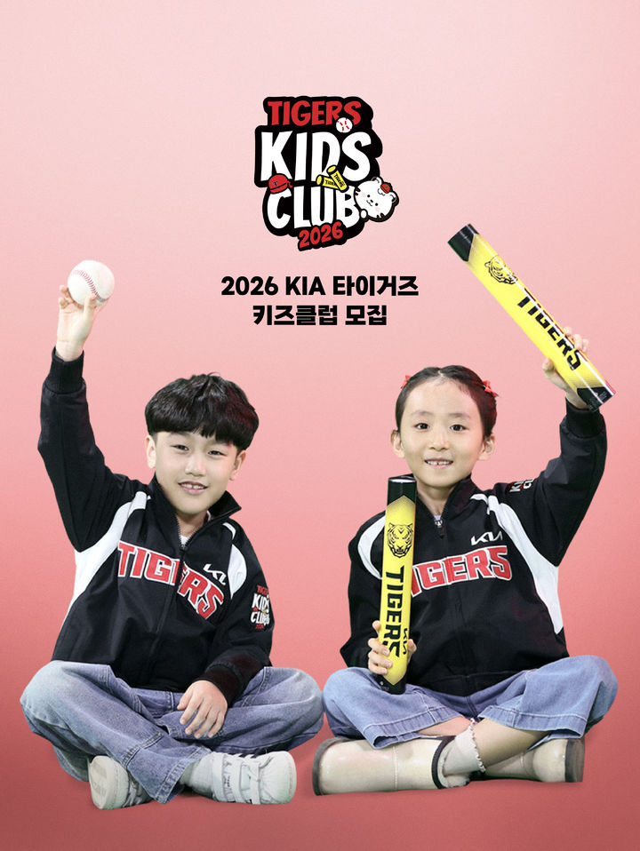 [서울=뉴시스] 프로야구 KIA 타이거즈 2026시즌 '타이거즈 키즈 클럽' (사진=KIA 타이거즈 제공) 2026.01.23. *재판매 및 DB 금지