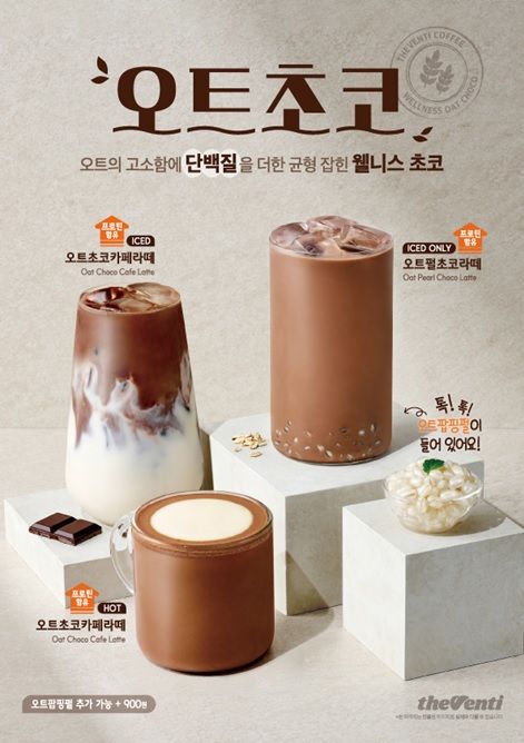 [서울=뉴시스] 더벤티 오트초코라떼 2종.(사진=더벤티 제공) *재판매 및 DB 금지