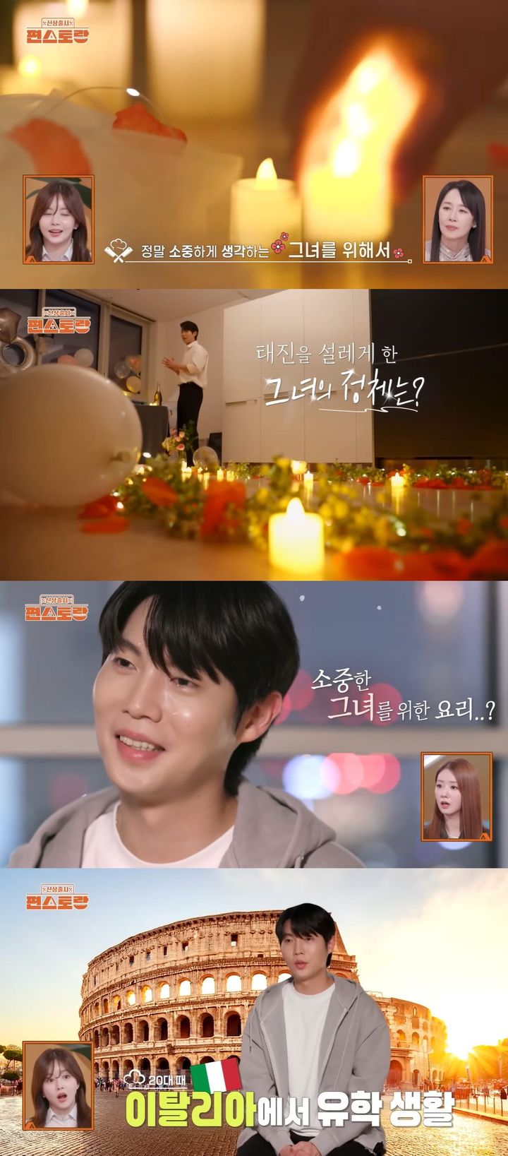 손태진 편스토랑 방송 캡처 관련 이미지