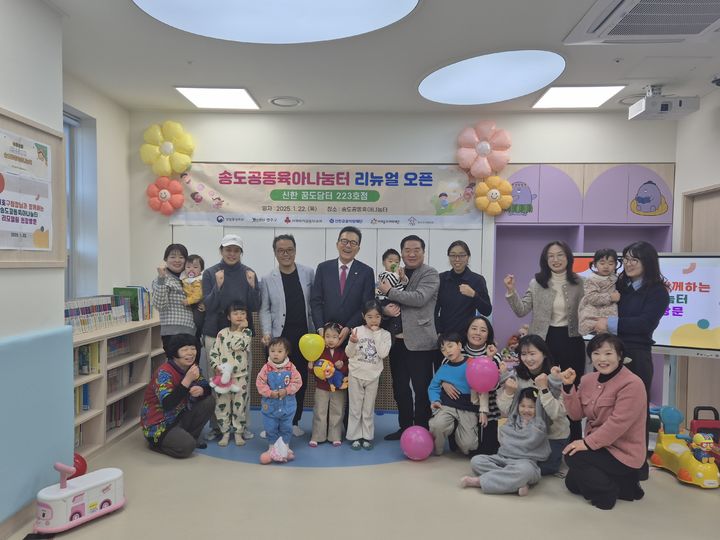 [인천=뉴시스] 지난 22일 인천 연수구 송도3동행정복지센터에서 개관한 '송도공동육아나눔터'에서 이재호 연수구청장 등이 기념사진을 촬영하고 있다. (사진=연수구 제공) 2026.01.23. photo@newsis.com *재판매 및 DB금지 *재판매 및 DB 금지