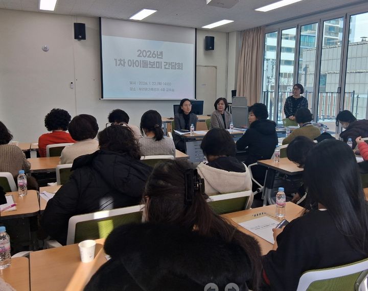 [부안=뉴시스] 올해 신규 채용 아이돌보미 대상 간담회. (사진=부안군 제공) 2026.01.23. photo@newsis.com *재판매 및 DB 금지