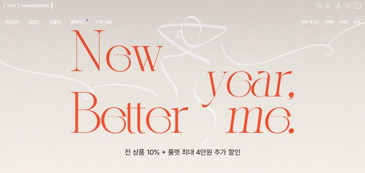 [서울=뉴시스] 더한섬닷컴 메인 페이지. (사진=더한섬닷컴 홈페이지 갈무리) *재판매 및 DB 금지