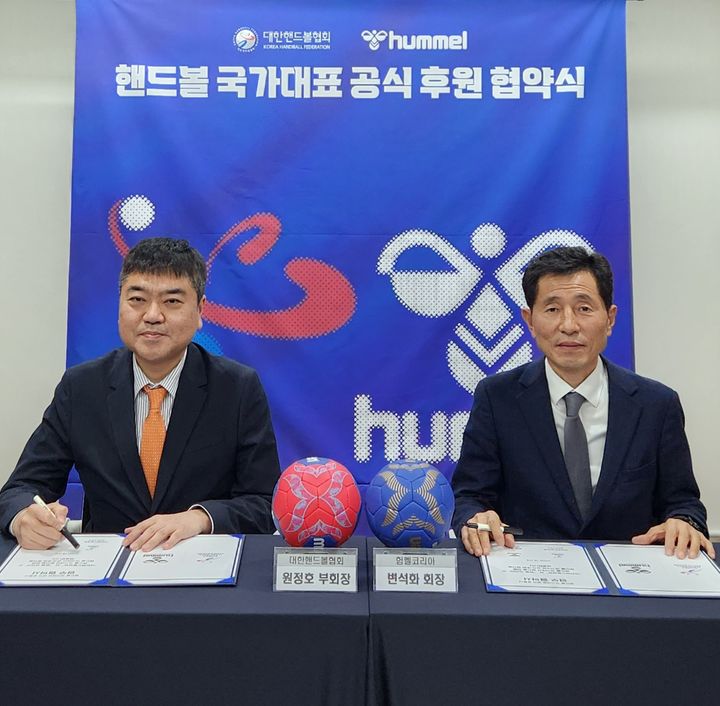 [서울=뉴시스] 험멜코리아와 협약 체결한 대한핸드볼협회. (사진=대한핸드볼협회 제공) *재판매 및 DB 금지