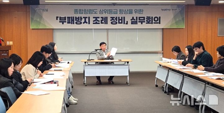 [포항=뉴시스] 송종욱 기자 = 23일 포항시청 소회의실에서 열린 '부패 방지 조례 정비 실무 회의' (사진=포항시 제공) 2026.01.23. photo@newsis.com