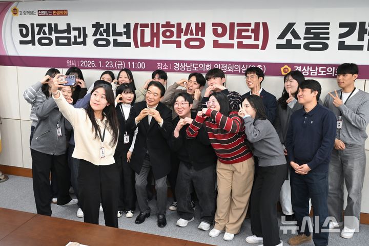 [창원=뉴시스]23일 경상남도의회 의정회의실에서 최학범 의장과 제3기 대학생 인턴십 참여 학생 및 수료생 20여 명이 소통 간담회를 마친 후 기념촬영하고 있다.(사진=경남도 제공) 2026.01.23. photo@newsis.com