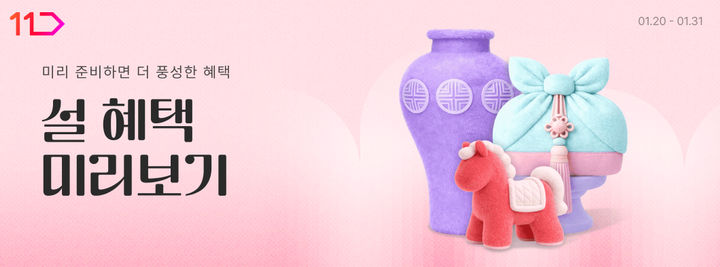 "가성비템부터 셀프 선물까지" 이커머스·홈쇼핑도 설 선물 경쟁 - 뉴스 썸네일 이미지