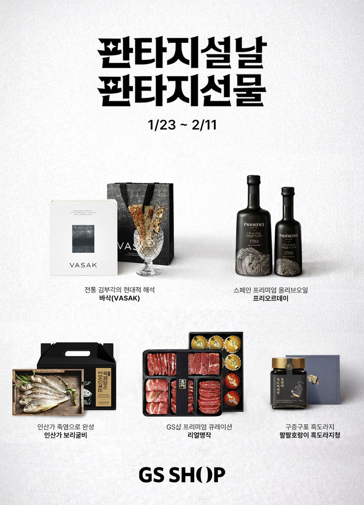 (사진=GS샵 제공) *재판매 및 DB 금지