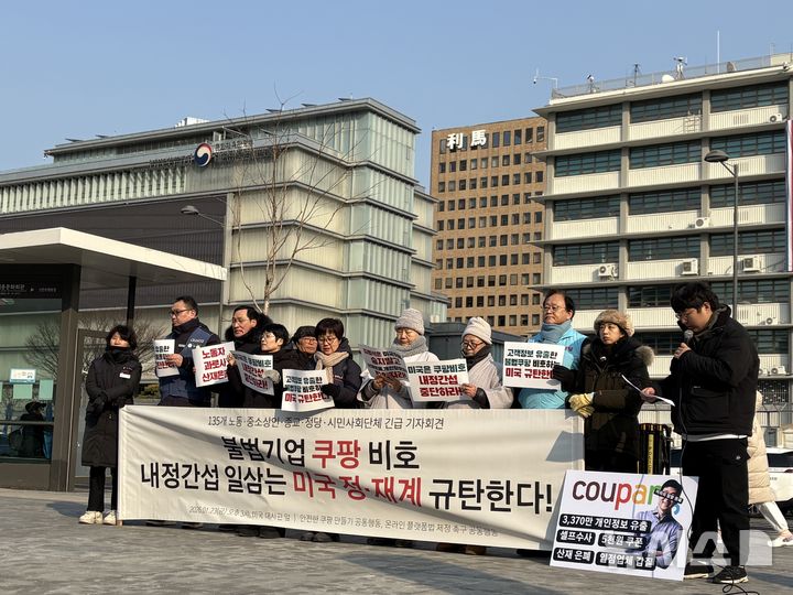 쿠팡 美투자사 '차별대우' 조사 요청에…시민단체 "내정간섭"