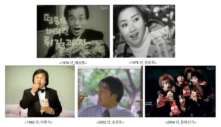 [서울=뉴시스] 맛동산 광고 변천사. (사진=해태제과 제공) 2026.01.23. photo@newsis.com *재판매 및 DB 금지