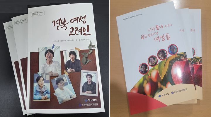 [안동=뉴시스] 경북여성정책개발원이 발간한 '경북 여성 고려인'(왼쪽)과 '사과 꽃내 속에서 삶을 영글어낸 여성들'. (사진=경북여성정책개발원 제공) 2026.01.23. photo@newsis.com *재판매 및 DB 금지