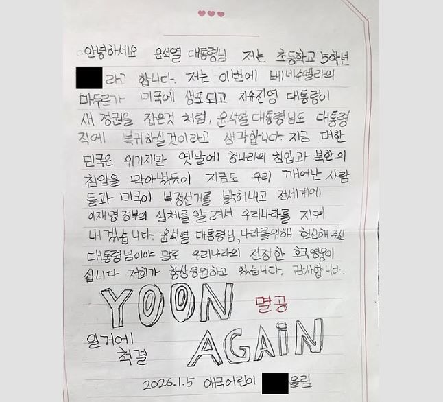 "진정한 호국영웅" 초등생 편지에 윤석열 전 대통령 감동