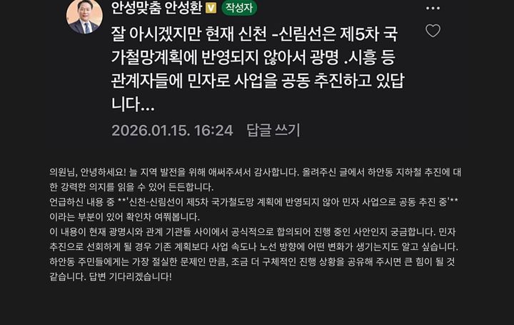 [광명=뉴시스]광명시 하안동 지역 인터넷 커뮤니티에 한 회원이 안성환 의원의 글에 대해 답변을 요청하고 있다. 이후 해당 회원이 안성환 의원의 사과문 파일을 댓글 형태로 게시했다.(사진=광명시 하안동 인터넷 커뮤니티 캡쳐).2026.01.23.photo@newsis.com *재판매 및 DB 금지