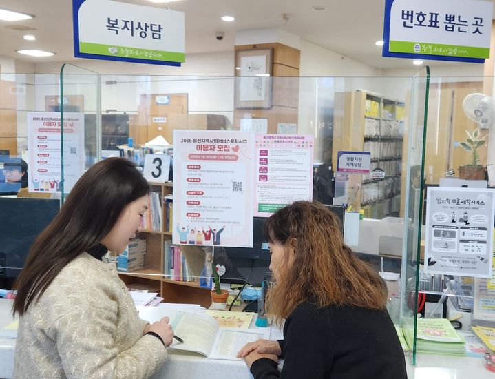 [울산=뉴시스] 울산시 남구가 지역 주민의 수요에 맞는 사회서비스를 제공하는 '지역사회서비스 투자사업' 신규 이용자를 오는 26일부터 모집한다. (사진=울산 남구 제공) photo@newsis.com *재판매 및 DB 금지