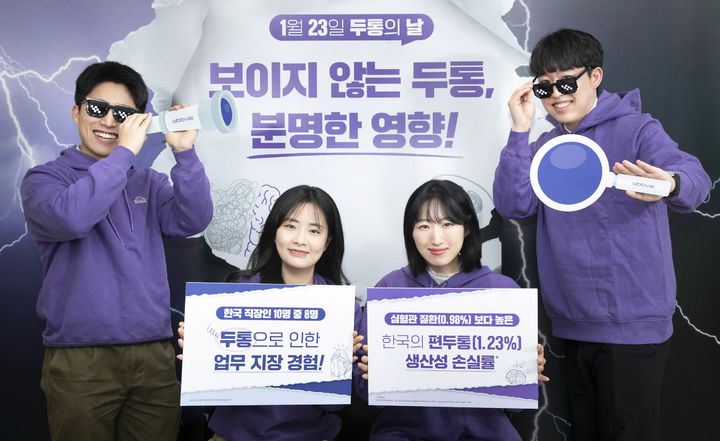 [서울=뉴시스] 한국애브비가 두통의 날을 맞아 임직원의 편두통 질환 인식 제고를 위한 ‘보이지 않는 두통, 분명한 영향' 사내 행사를 진행하고 있다. (사진=한국애브비 제공) 2026.1.25. photo@newsis.com *재판매 및 DB 금지