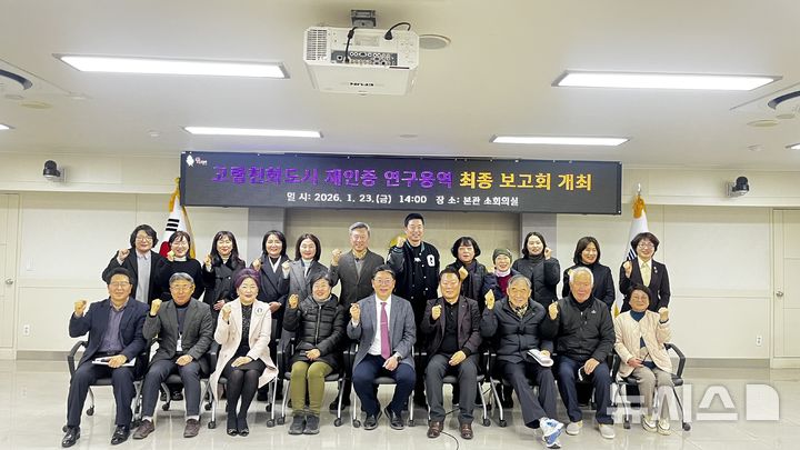 [김해=뉴시스]김해시, 고령친화도시 재인증 연구용역 보고회. (사진=김해시 제공). 2026.01.23. photo@newsis.com